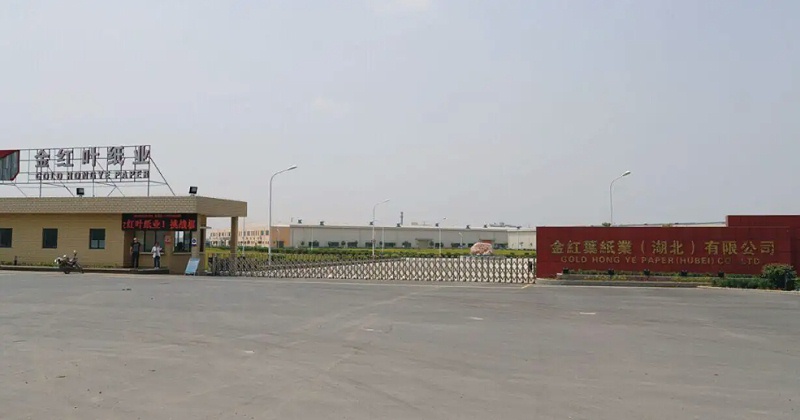 金红叶纸业有限公司 金红叶纸业有限公司