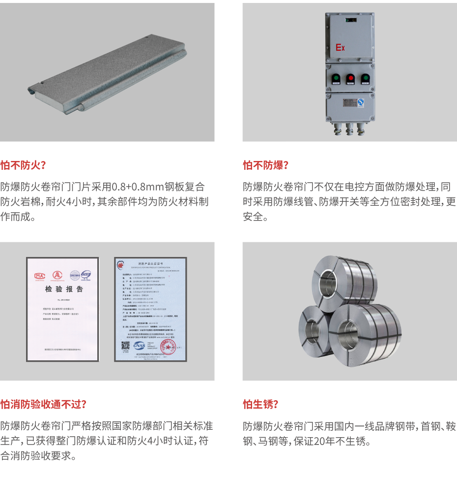 防爆防火卷帘门_画板 1 防爆防火卷帘门_画板 1