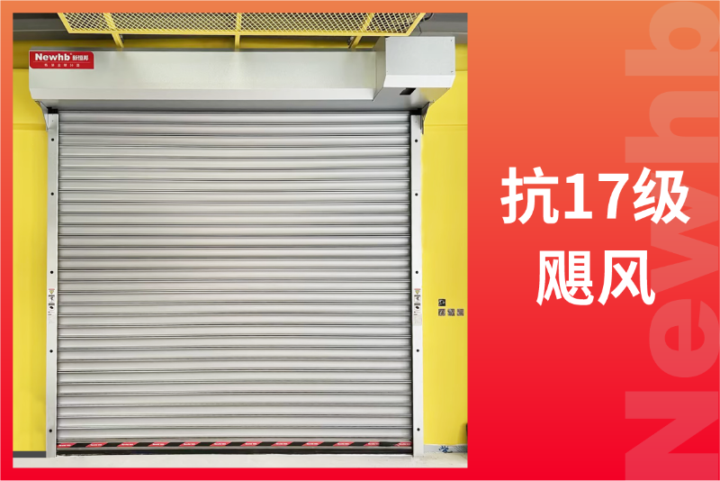 抗风卷帘门 抗风卷帘门
