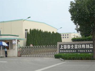 上海泰士星日用制品有限公司 上海泰士星日用制品有限公司