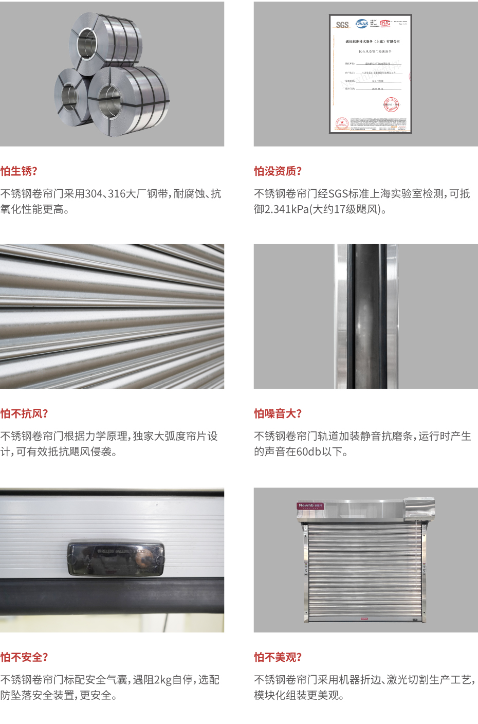 不锈钢抗风卷帘门_画板 1 不锈钢抗风卷帘门_画板 1