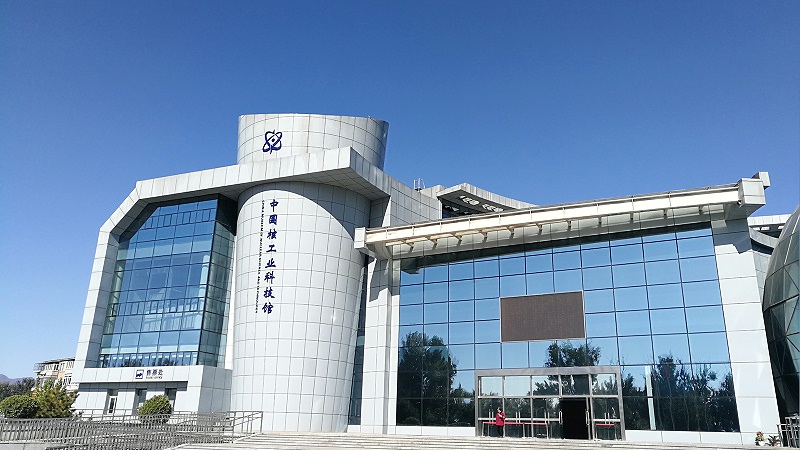 中国核工业集团 中国核工业集团