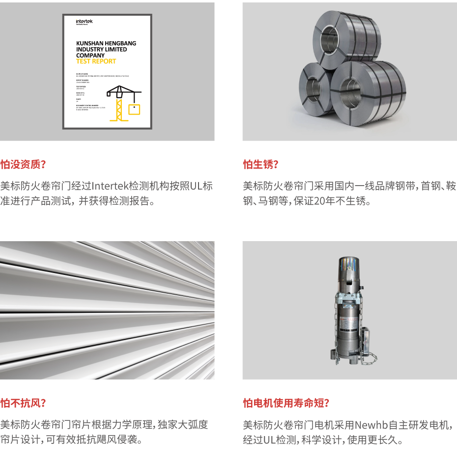 UL防火卷帘门_画板 1 UL防火卷帘门_画板 1