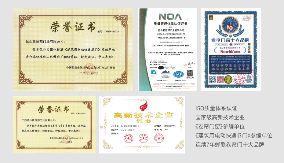 团体标准<建筑用电动快速卷门>参编单位 团体标准<建筑用电动快速卷门>参编单位