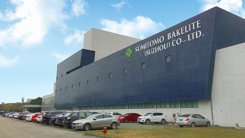 苏州住友电木 苏州住友电木