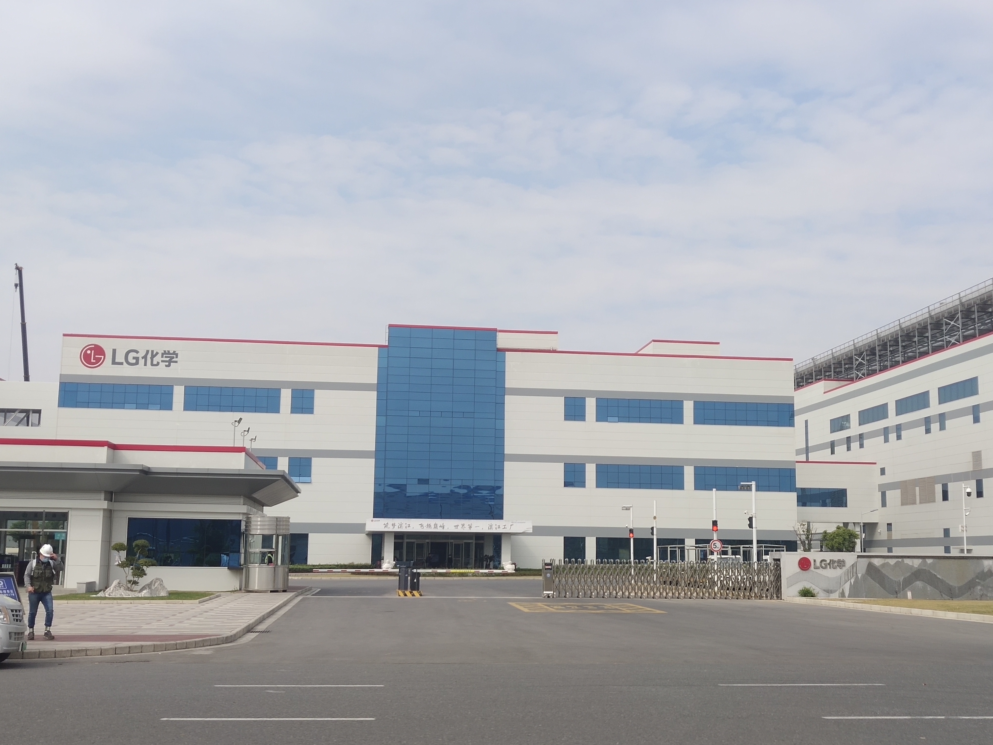 南京LG化学 南京LG化学