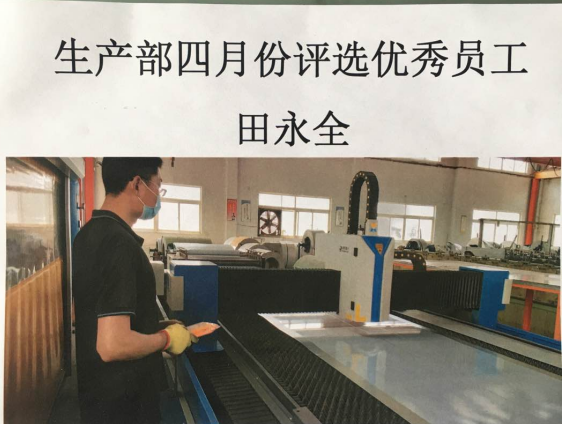 4月优秀员工田永全 4月优秀员工田永全