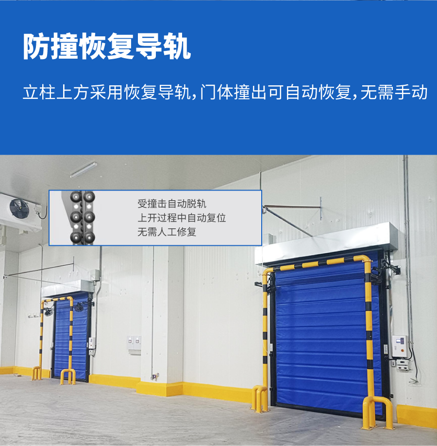 快速冷库门-05 快速冷库门-05