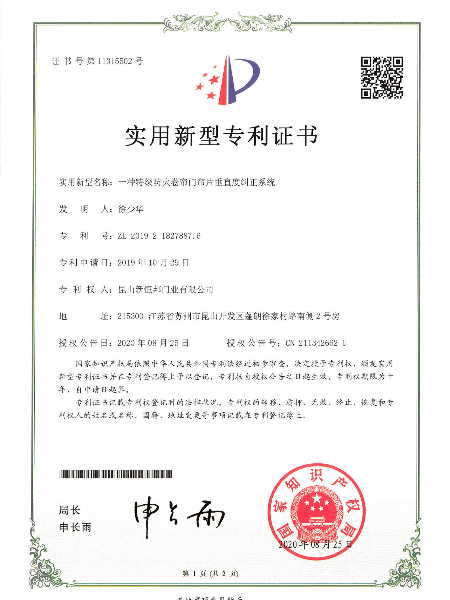 一种特级防火卷帘门帘片垂直度纠正系统