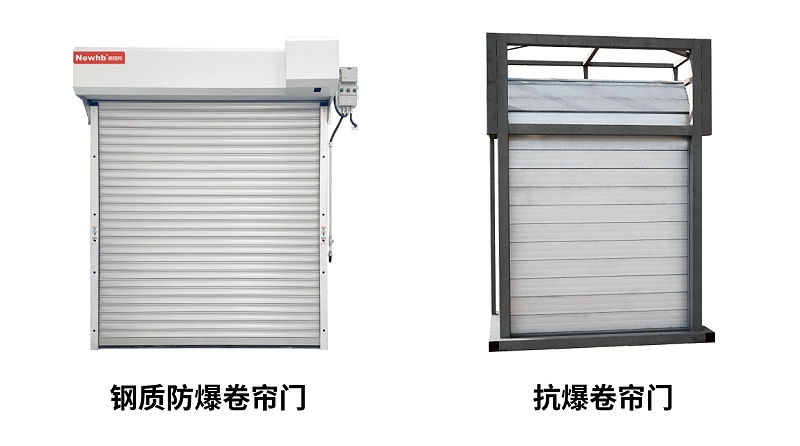 防爆卷帘门和抗爆卷帘门图片 防爆卷帘门和抗爆卷帘门图片