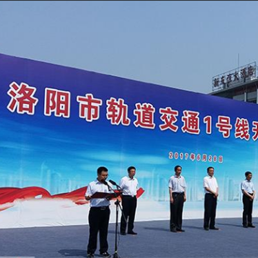 洛阳轨道交通1号线