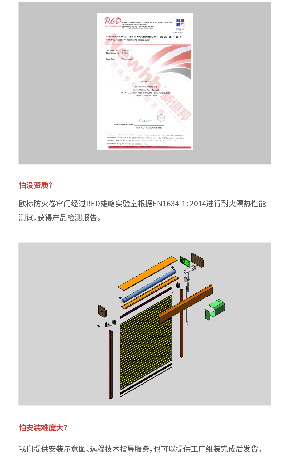 欧标2h防火卷帘门_画板 1 欧标2h防火卷帘门_画板 1