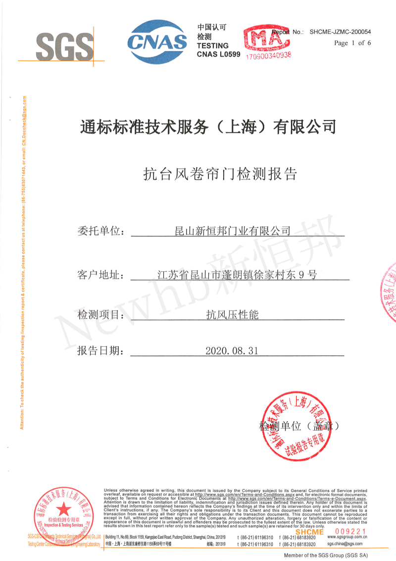 新恒邦SGS抗风性能测试报告 新恒邦SGS抗风性能测试报告
