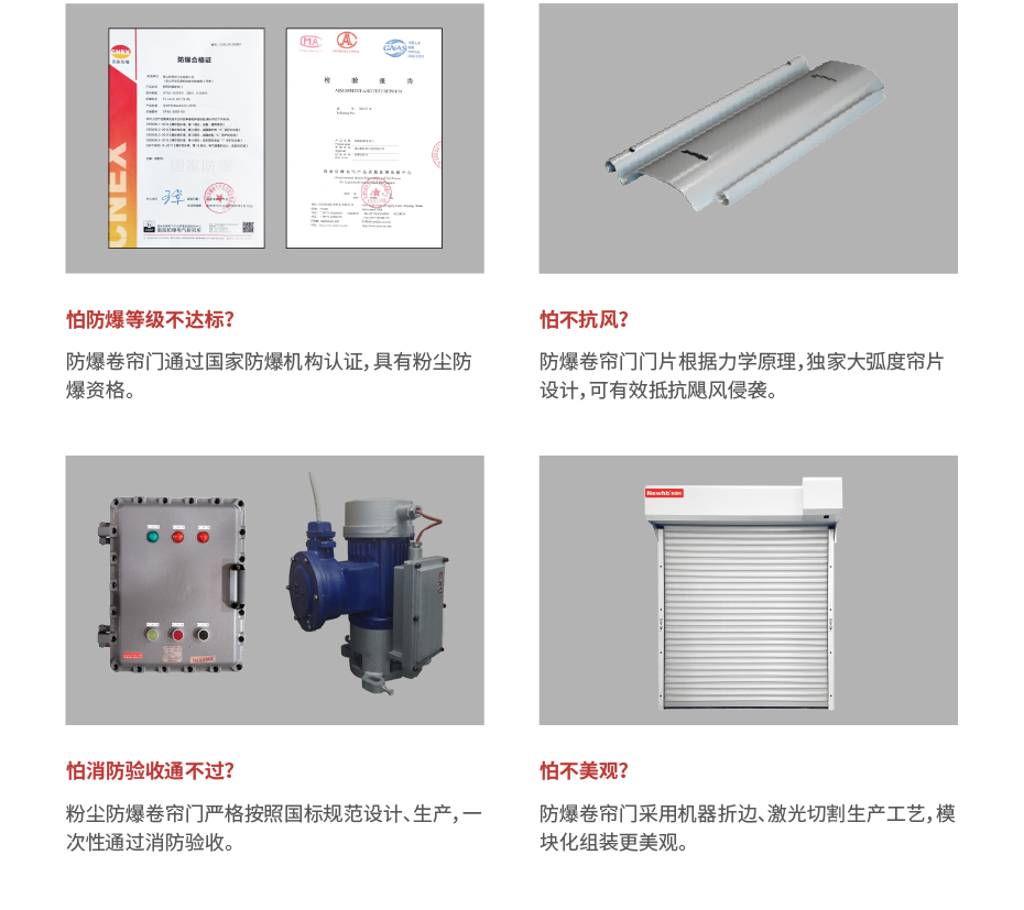 粉尘防爆卷帘门_画板 1 粉尘防爆卷帘门_画板 1