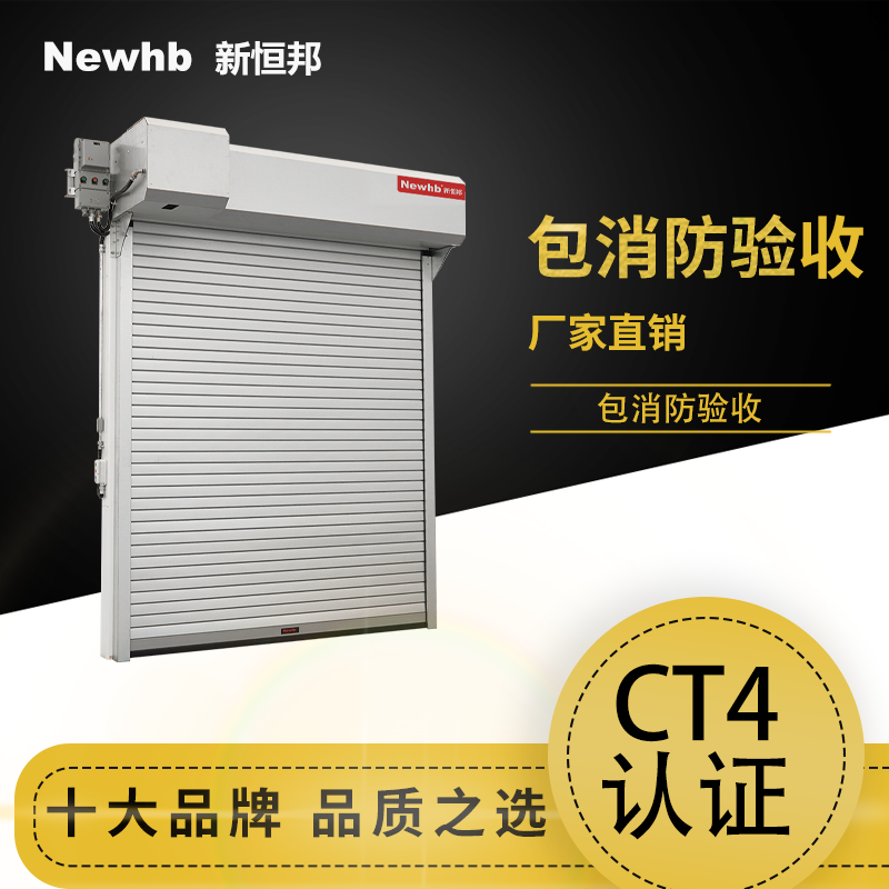 BT4钢制防爆卷帘门 BT4钢制防爆卷帘门