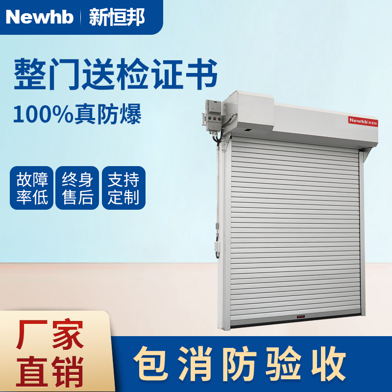 防爆卷帘门钢制 防爆卷帘门钢制