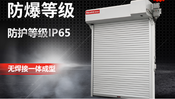 消防要求的防爆卷帘门